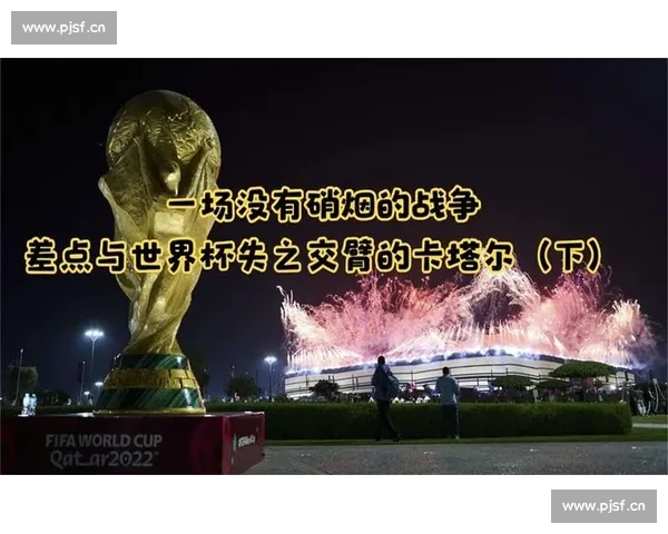 世界杯的举办权，一场没有硝烟的全球竞争！
